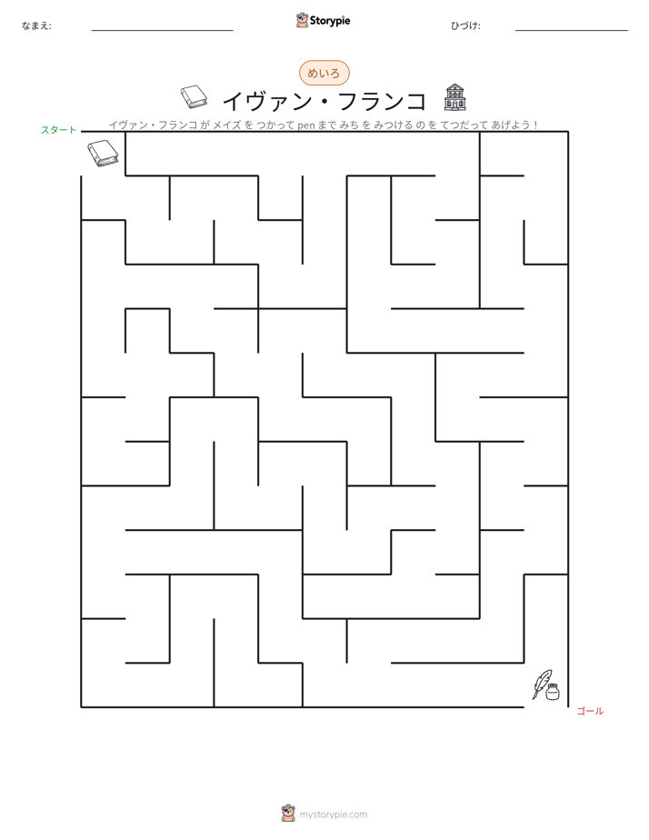 迷路