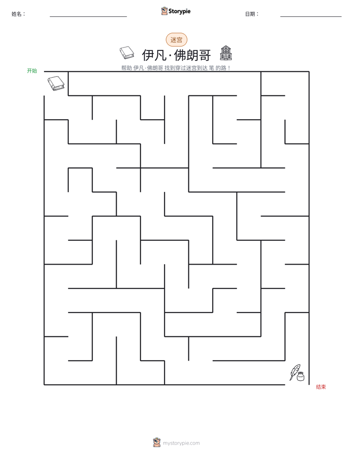 迷宫