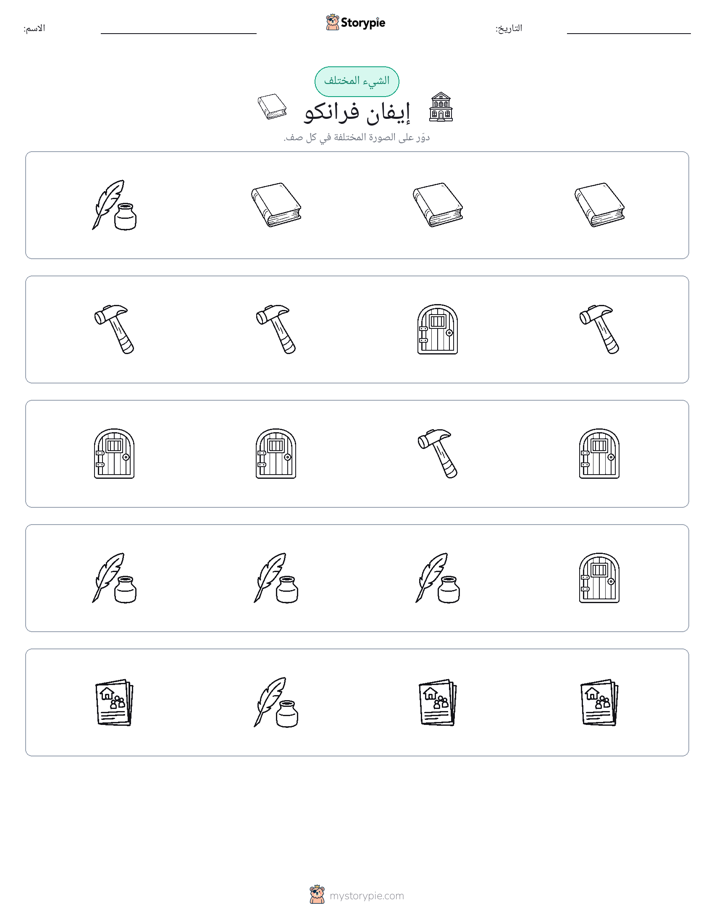 الغريب