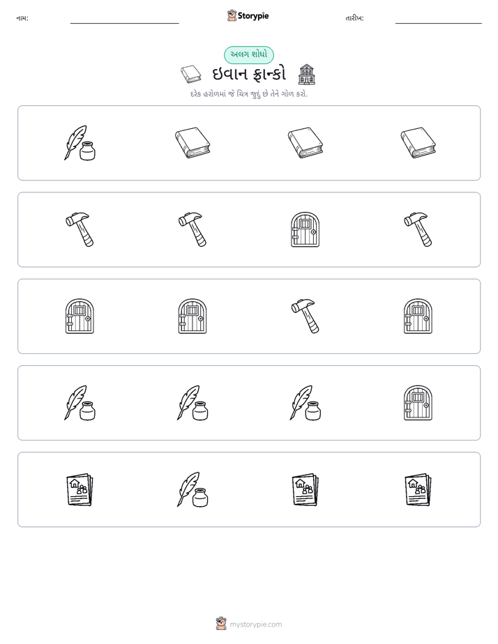 અલગ એક