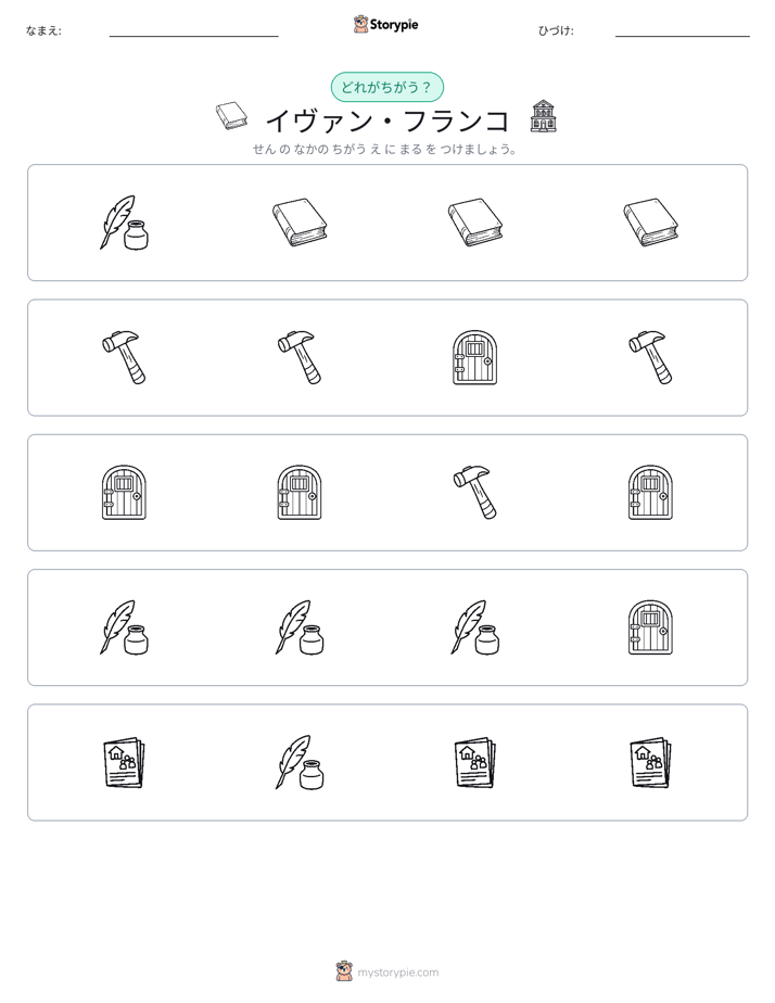異なるものを見つけよう