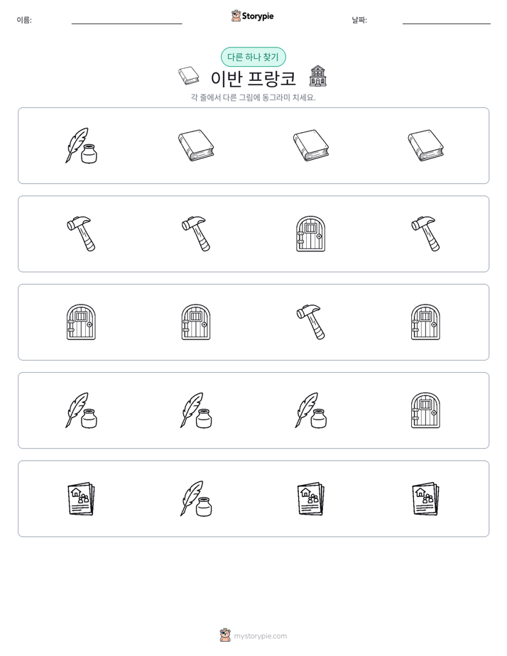 이상한 것 찾기