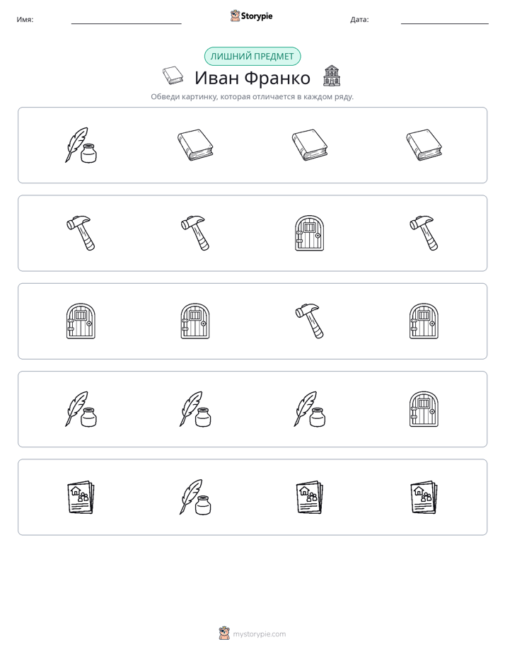 Непохожий