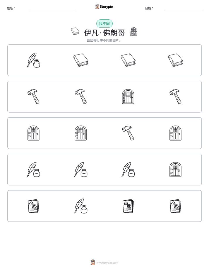 找不同