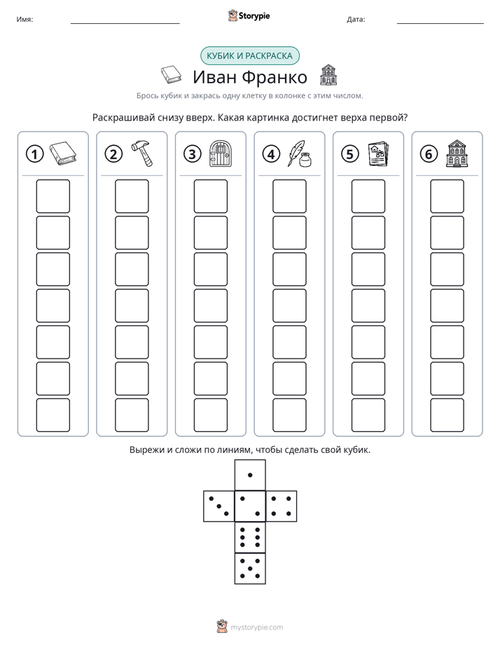 Катать и раскрашивать