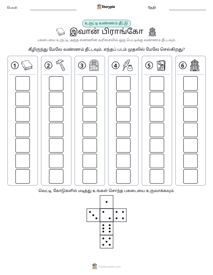 ரோல் & நிறம்