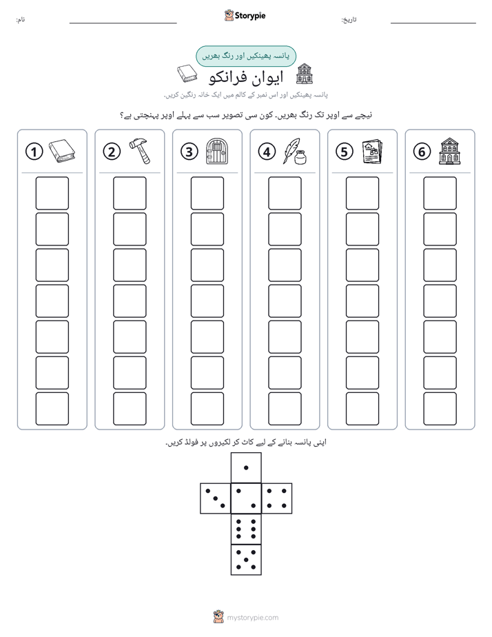 رول اور رنگ