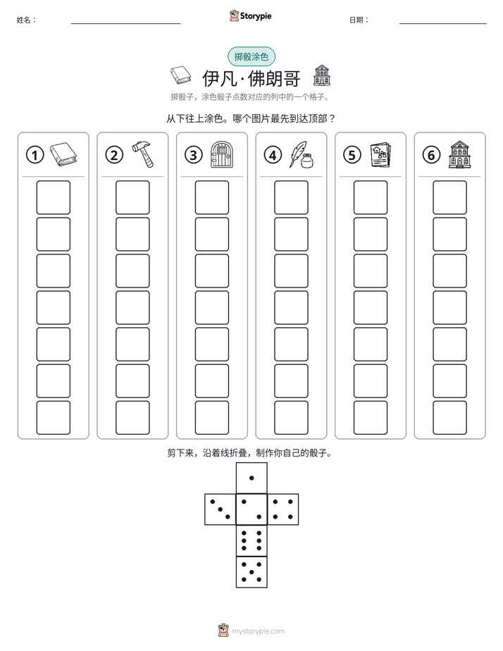 滚动与上色