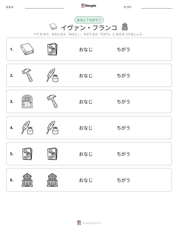 同じか違うか