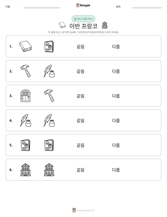 같은 것 또는 다른 것