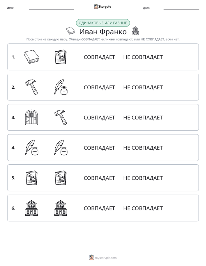 Одинаковое или разное