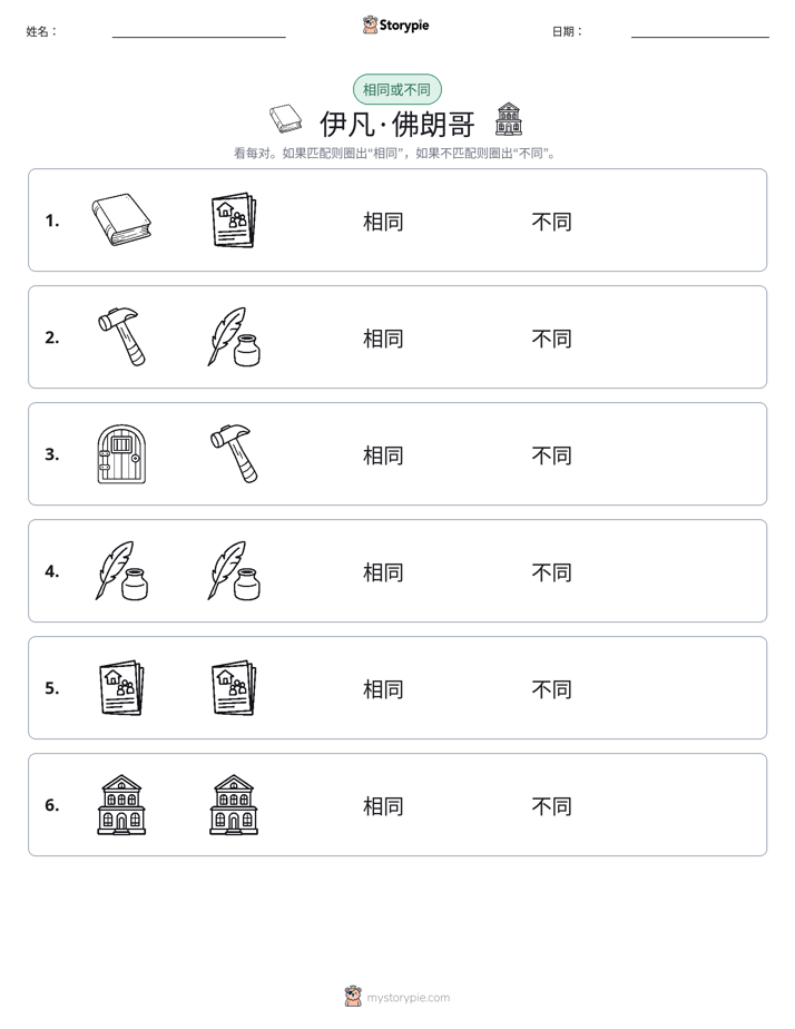 相同或不同