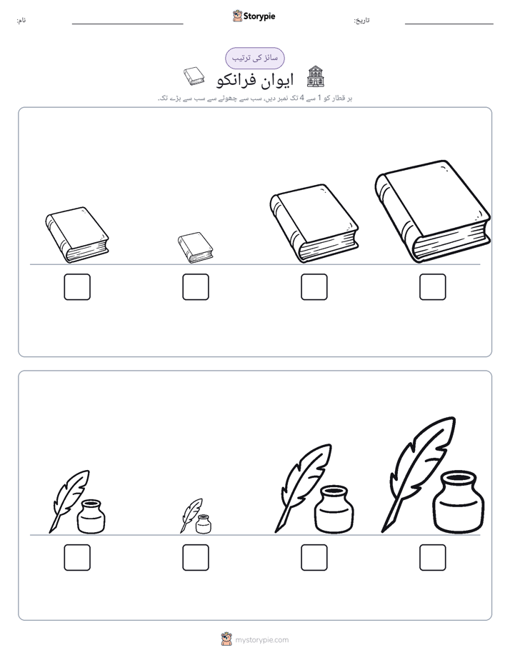 سائز کی ترتیب