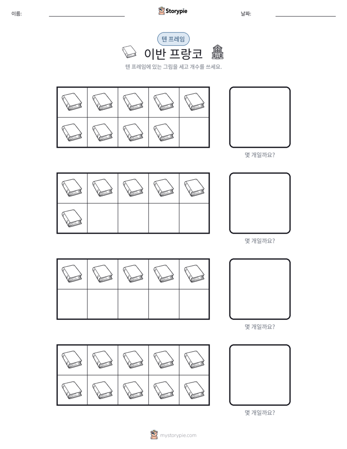 텐 프레임