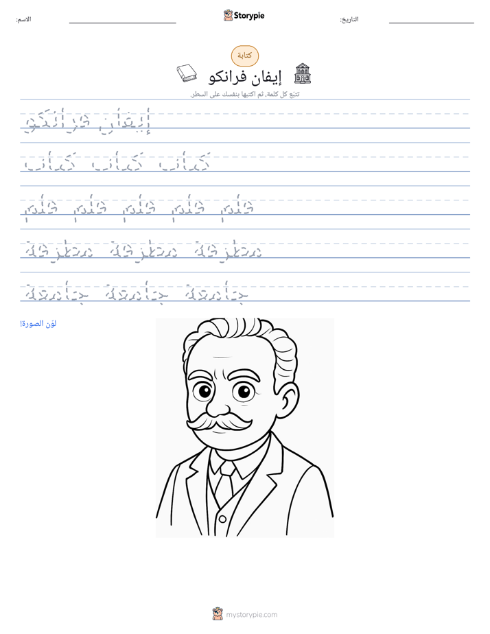 تمرين الكتابة