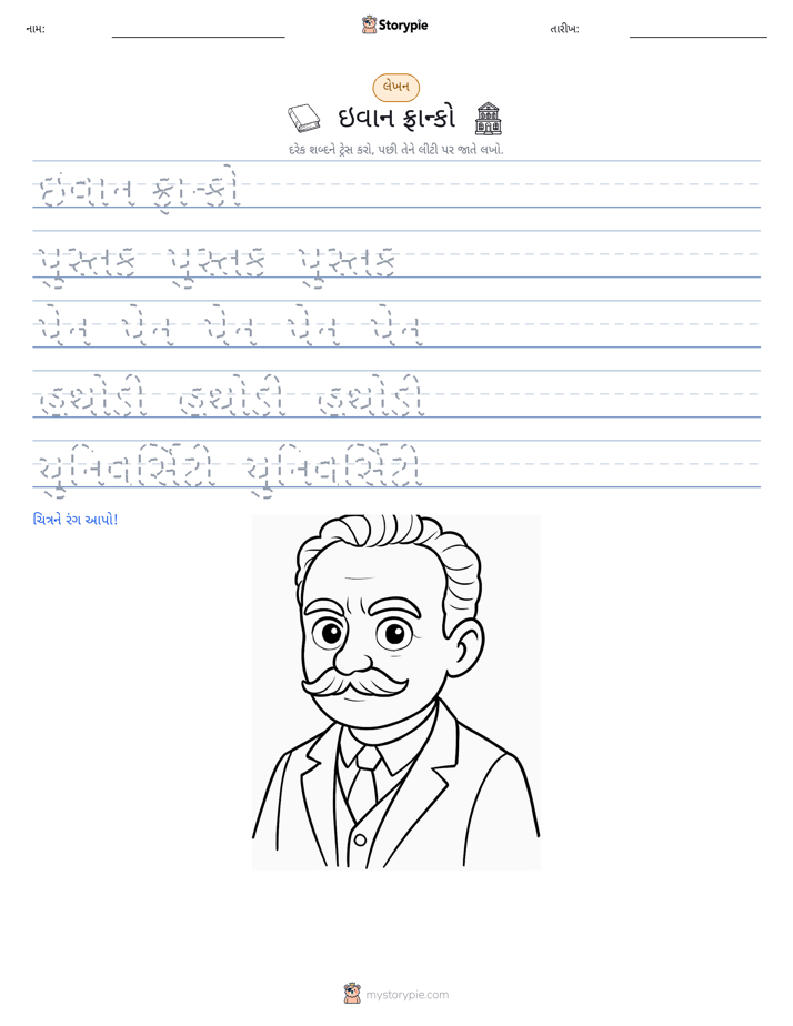 લખાણ પ્રેક્ટિસ