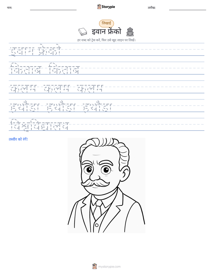 लेखन अभ्यास