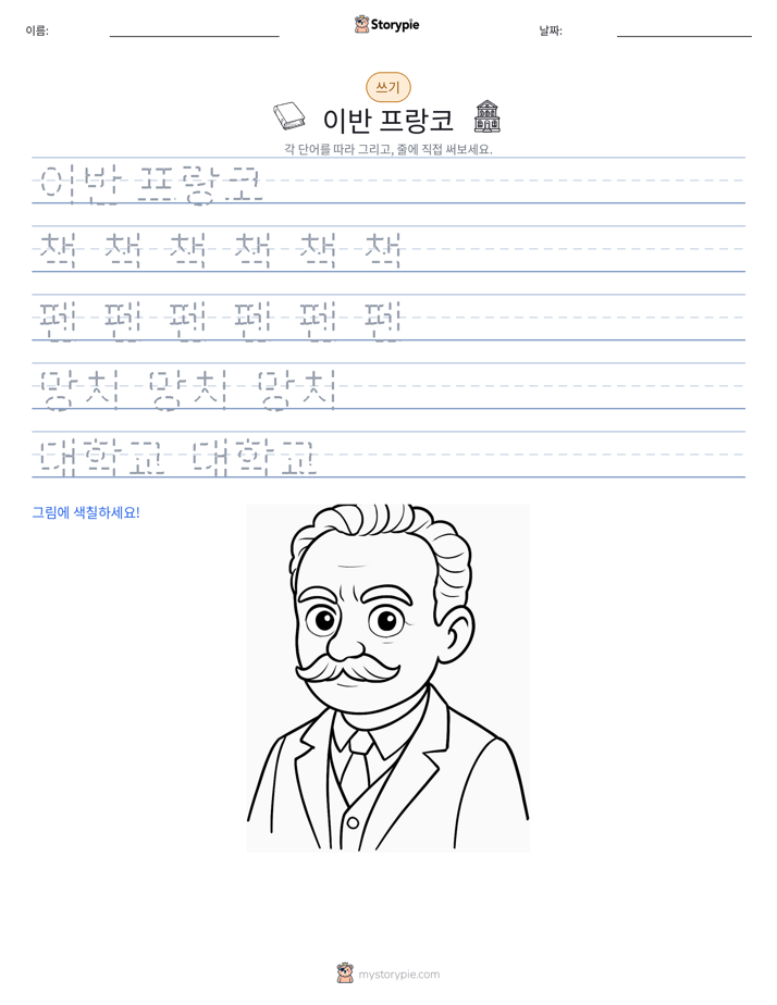 쓰기 연습