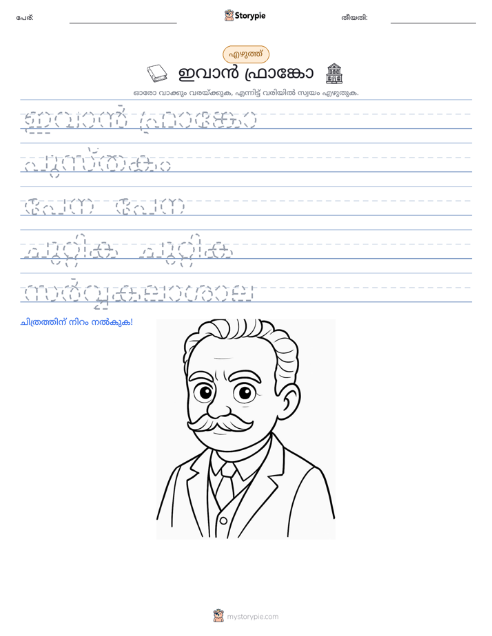 എഴുത്ത് പരിശീലനം