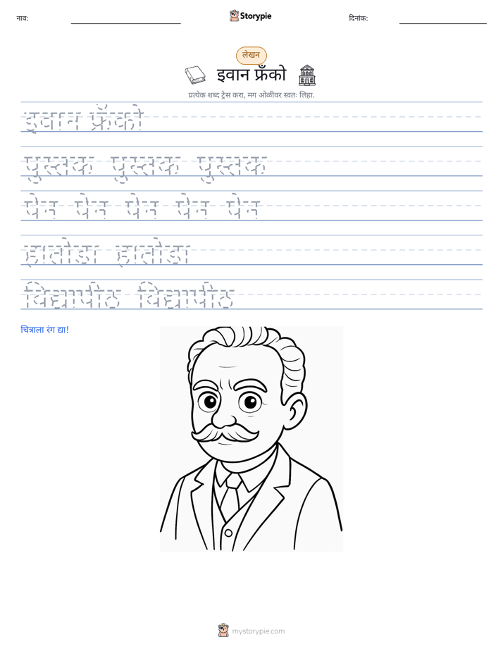 लेखन सराव