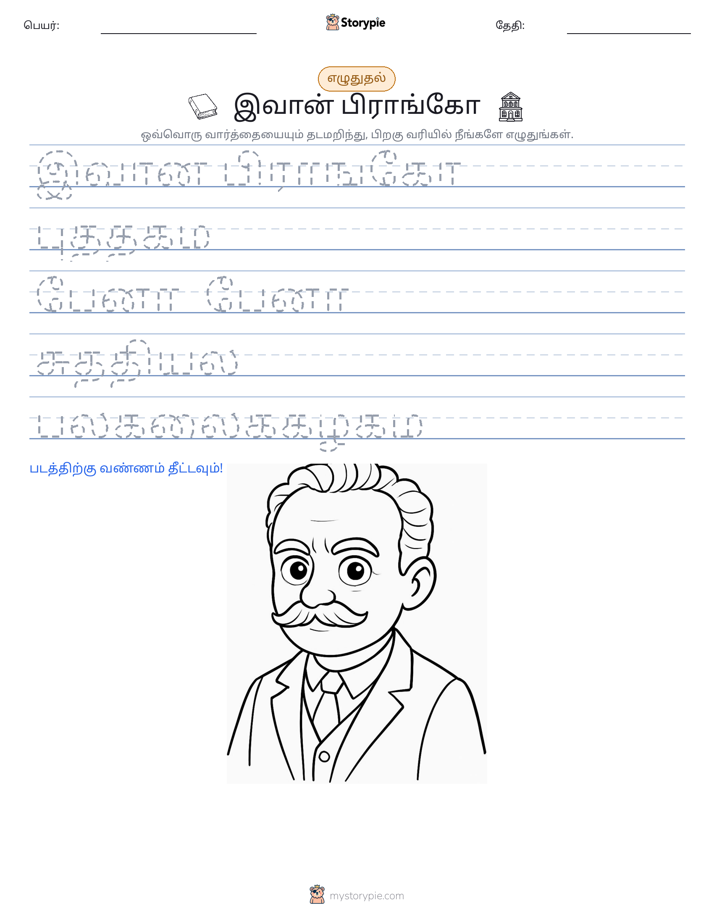 எழுத்து பயிற்சி