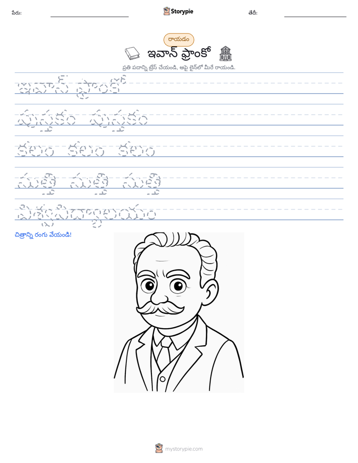 రాయడం సాధన