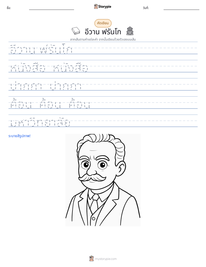 การฝึกเขียน