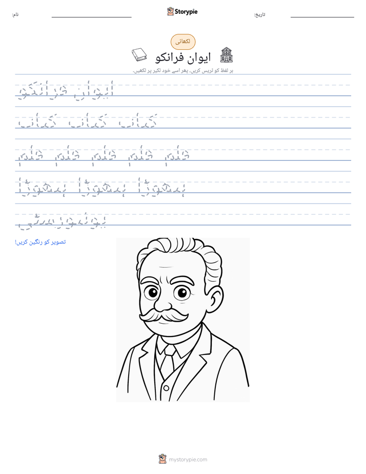 تحریری مشق