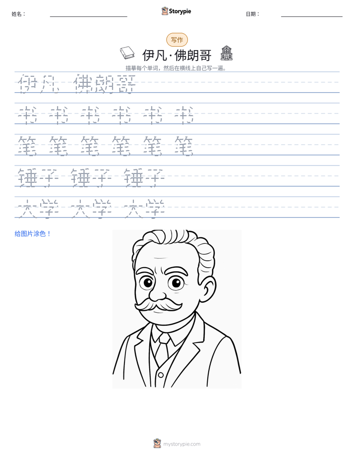 写作练习