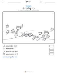 লেইজু মুদ্রণযোগ্য কাজের পৃষ্ঠার প্রিভিউ