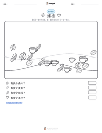 嫘祖 可打印工作表预览