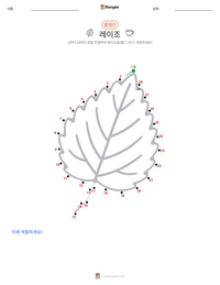 레이조 인쇄 가능한 워크시트 미리보기