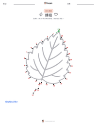 嫘祖 可打印工作表预览