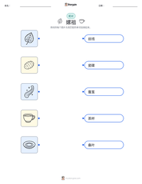 嫘祖 可打印工作表预览