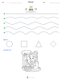 嫘祖 可打印工作表预览