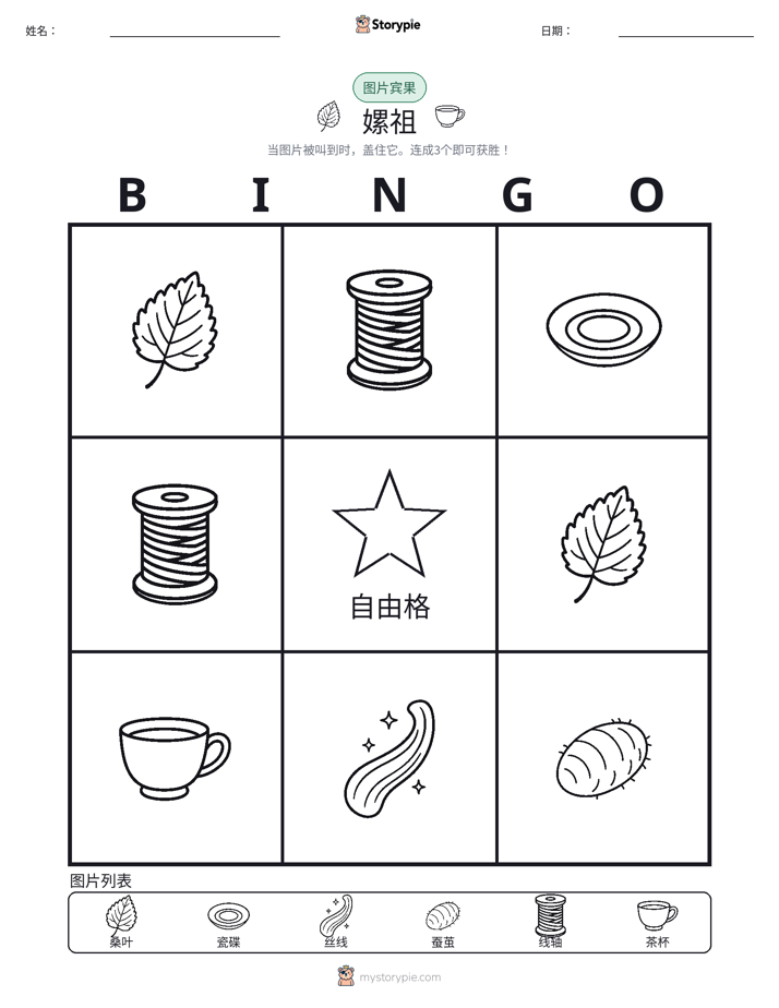 图片宾果