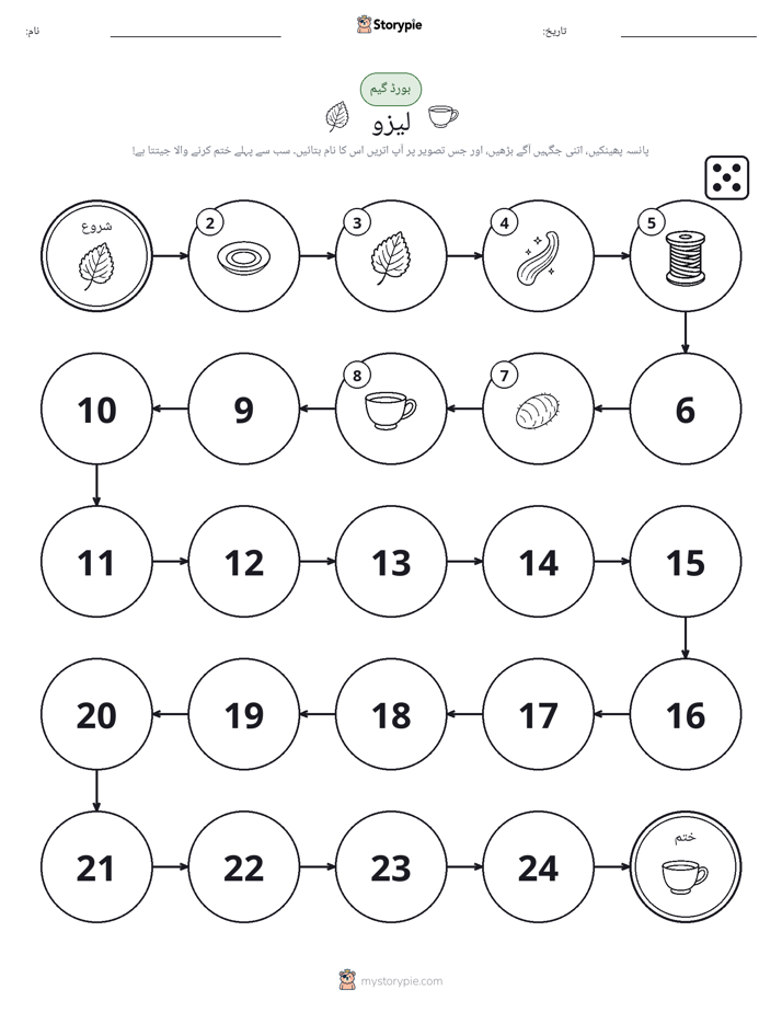 رول اور منتقل کریں کھیل