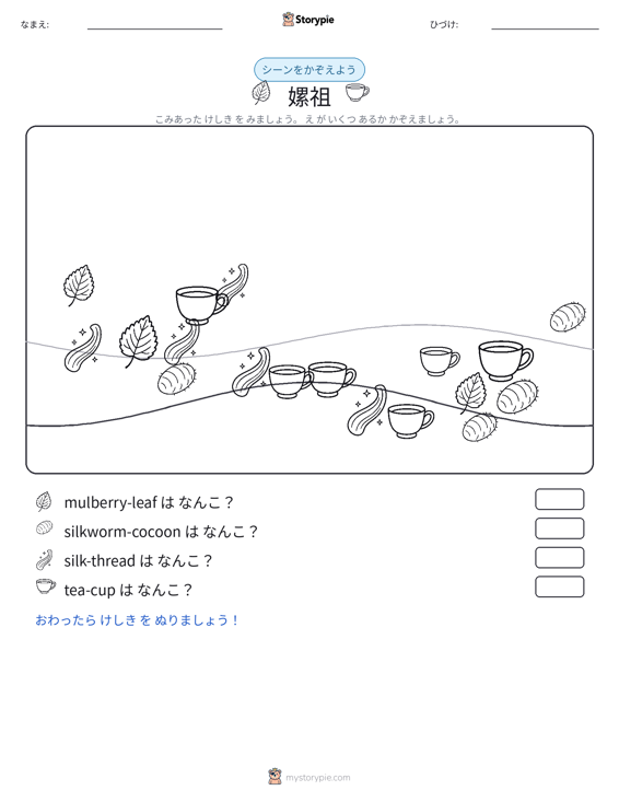 カウントシーン