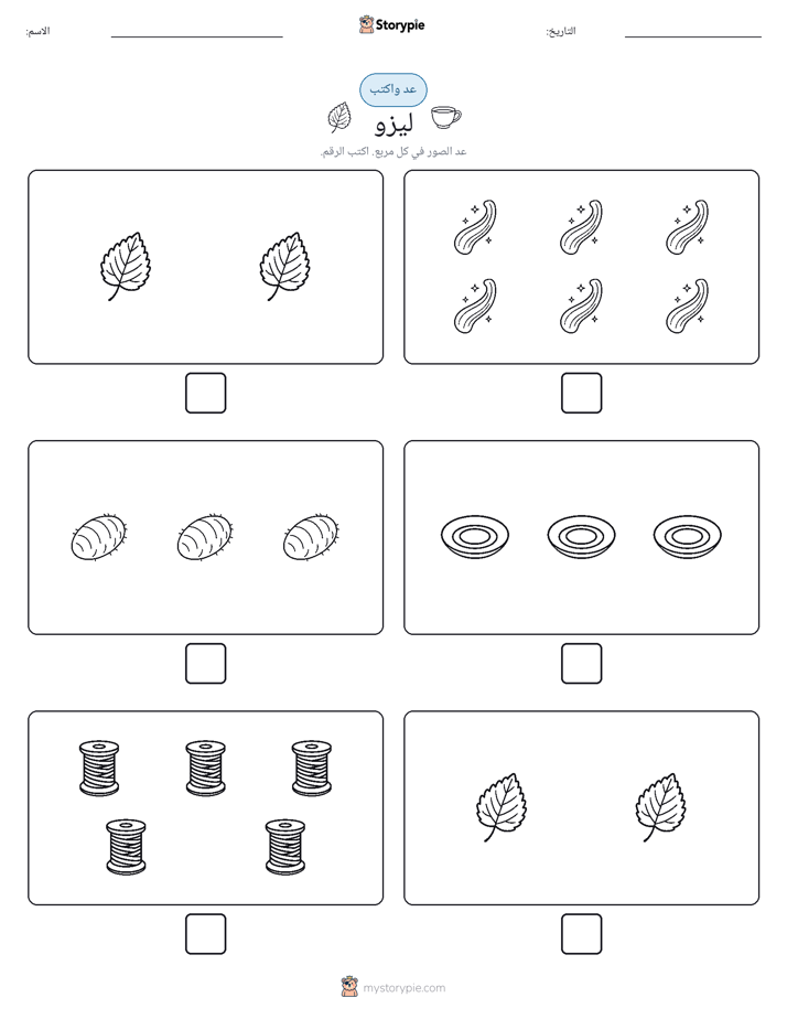 عد و اكتب