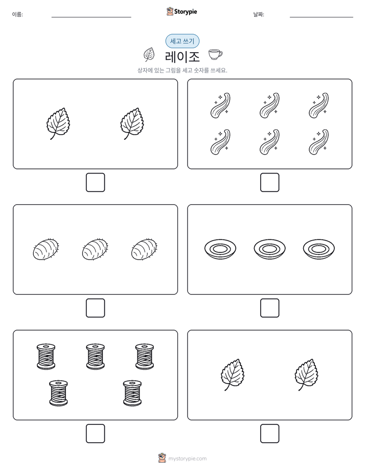 세고 쓰기