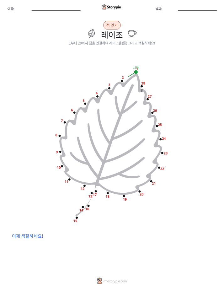점 연결하기