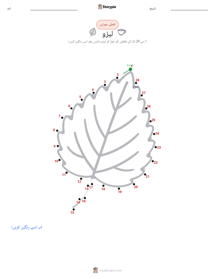 نقطے سے نقطے تک