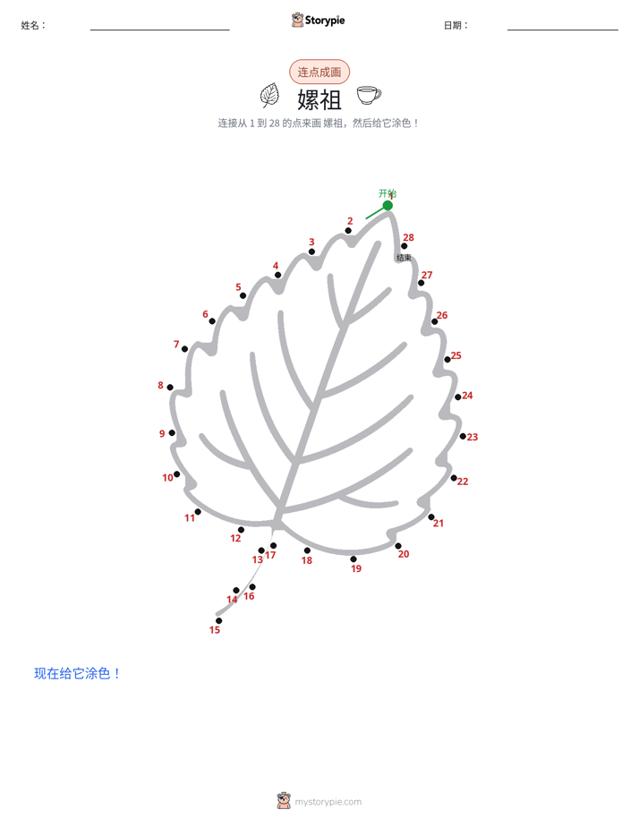 连点成线