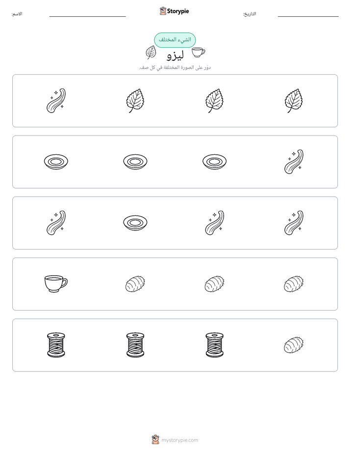 الغريب