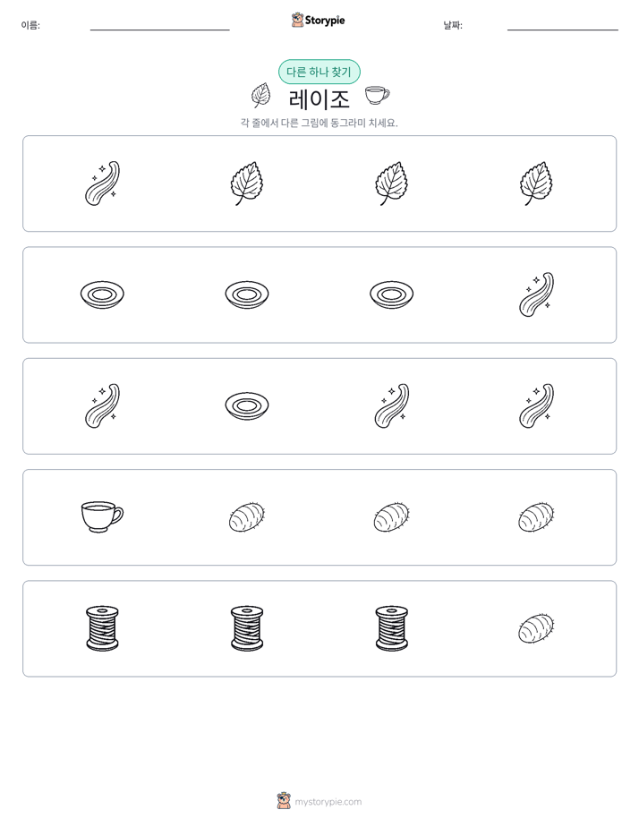 이상한 것 찾기