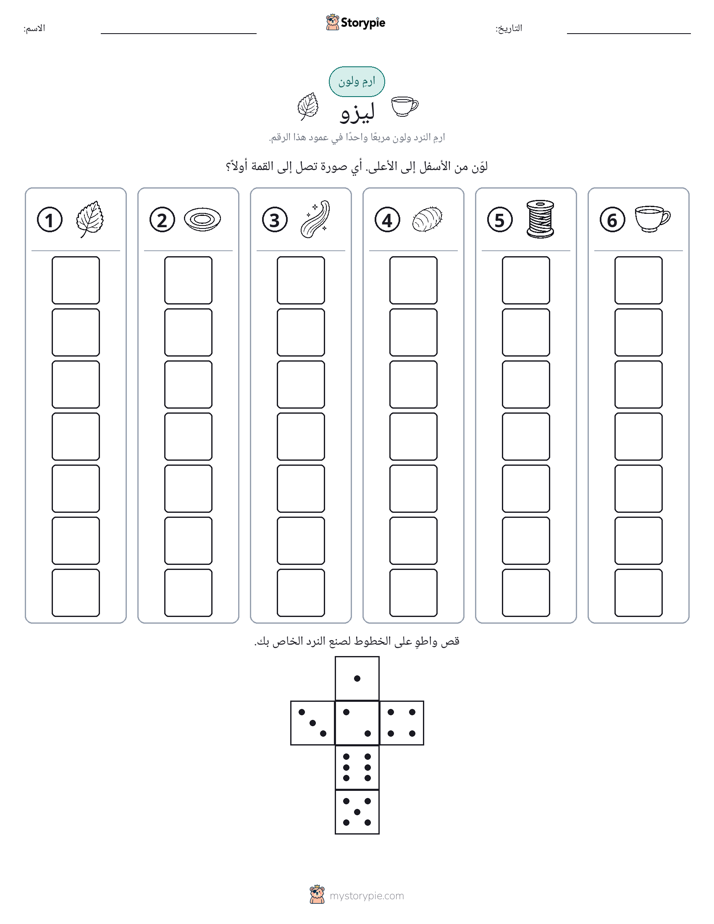 لف و لون