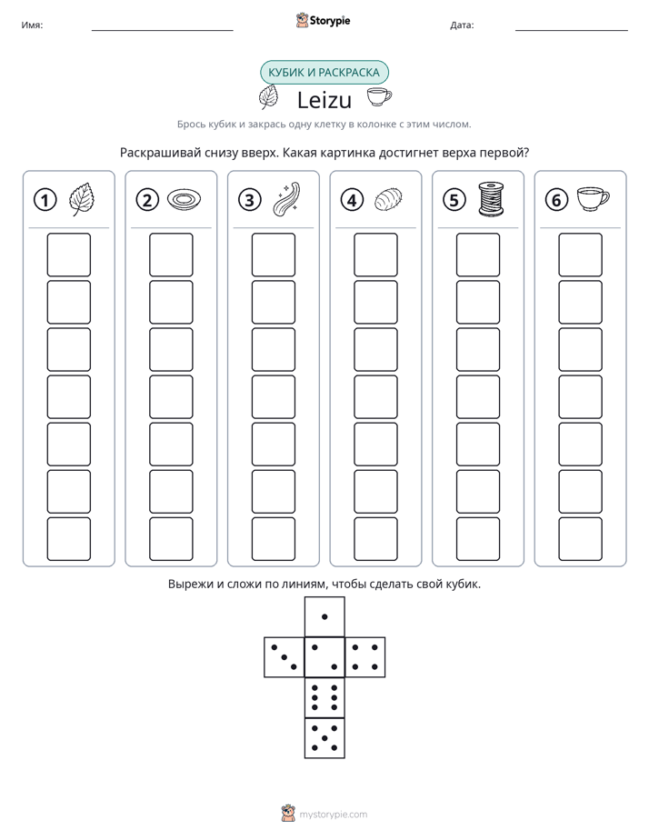 Катать и раскрашивать