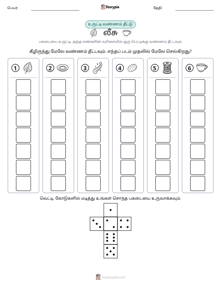 ரோல் & நிறம்