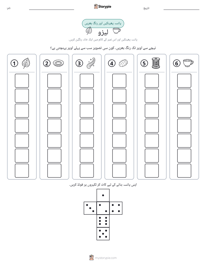 رول اور رنگ