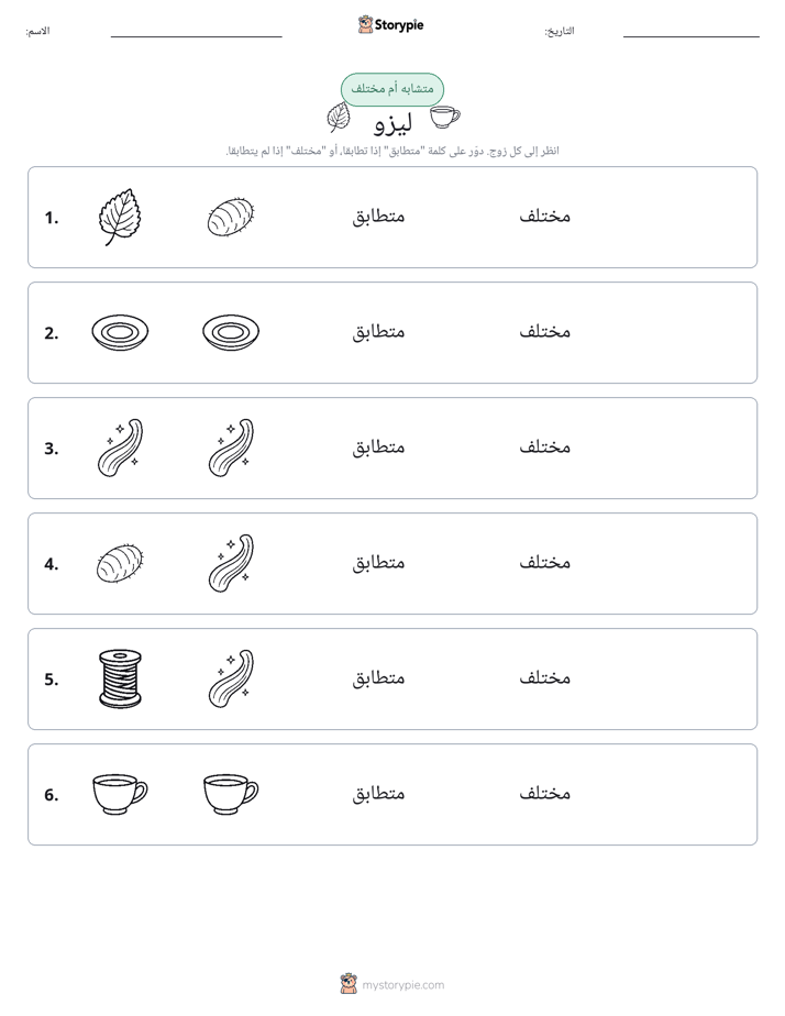 نفس أو مختلف